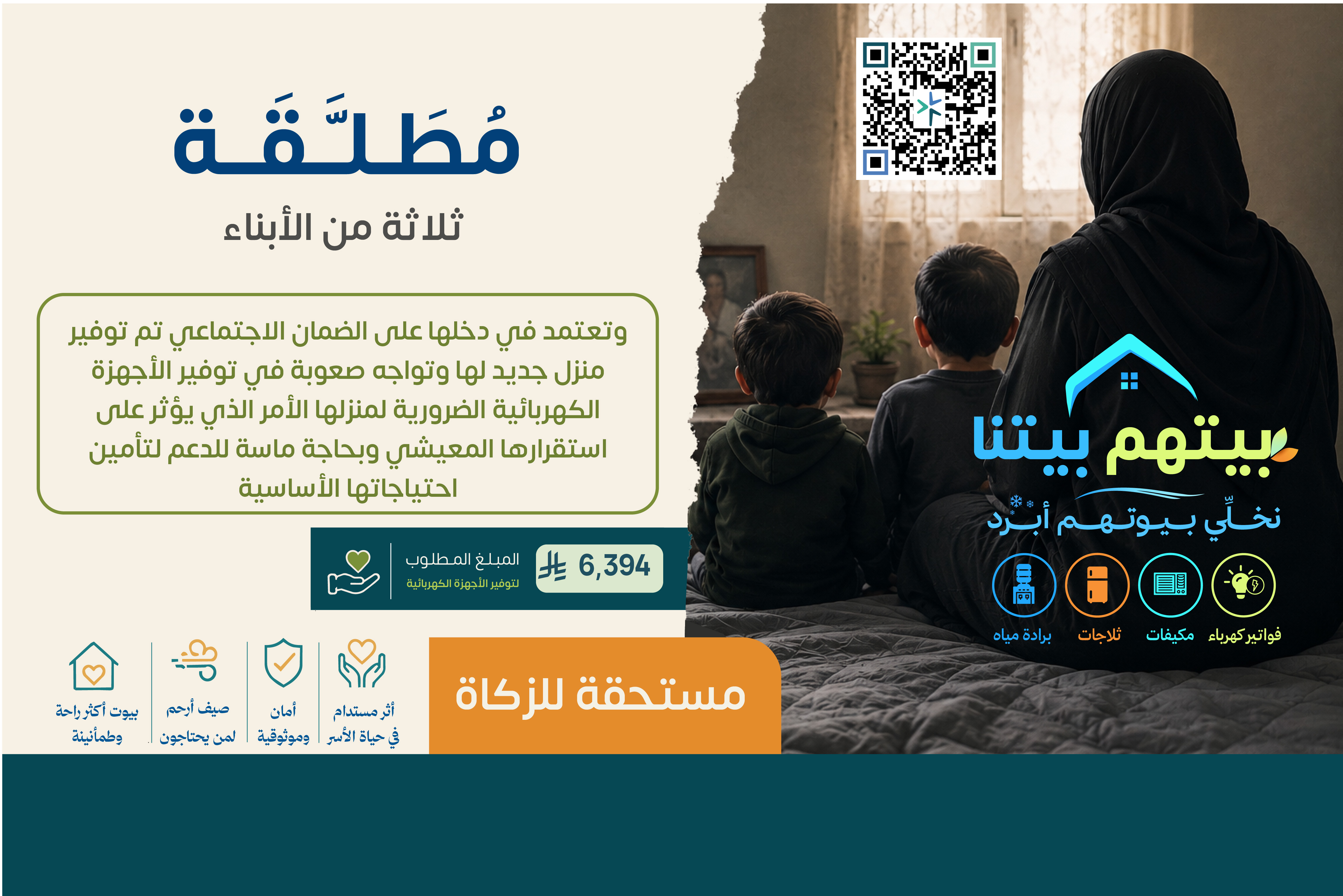 بيتهم بيتنا حالة رقم 46835